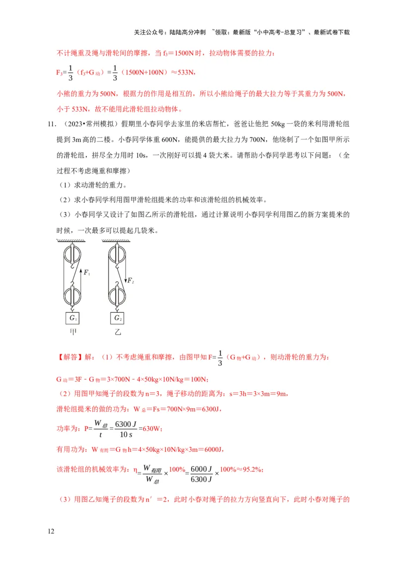 专题05机械效率问题（解析版）_02中考总复习（2026版更新中）_04-物理-中考总复习_2024年中考复习资料_二轮复习_（讲义+练习）2024年中考物理二轮题型专项复习