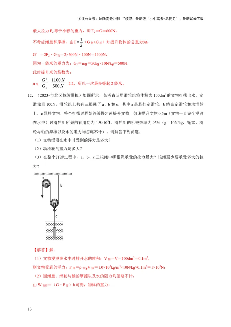 专题05机械效率问题（解析版）_02中考总复习（2026版更新中）_04-物理-中考总复习_2024年中考复习资料_二轮复习_（讲义+练习）2024年中考物理二轮题型专项复习