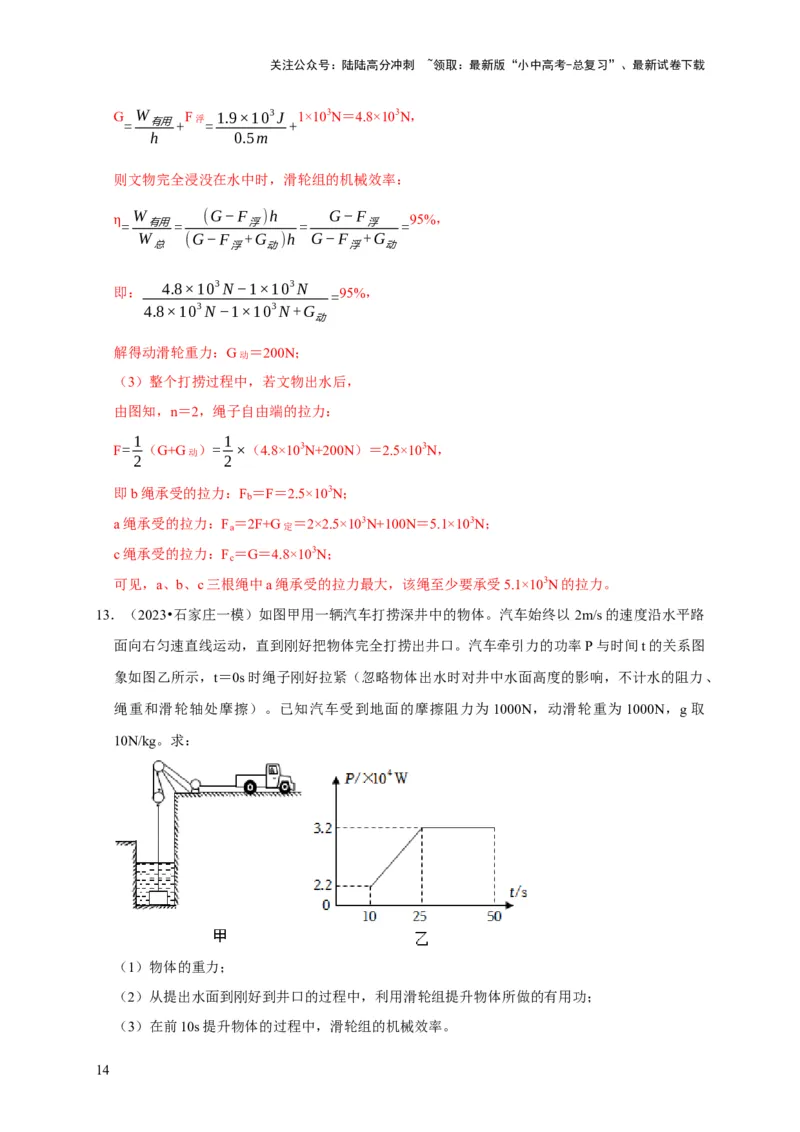 专题05机械效率问题（解析版）_02中考总复习（2026版更新中）_04-物理-中考总复习_2024年中考复习资料_二轮复习_（讲义+练习）2024年中考物理二轮题型专项复习