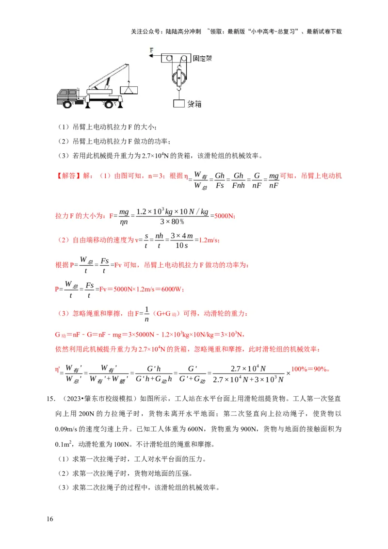 专题05机械效率问题（解析版）_02中考总复习（2026版更新中）_04-物理-中考总复习_2024年中考复习资料_二轮复习_（讲义+练习）2024年中考物理二轮题型专项复习