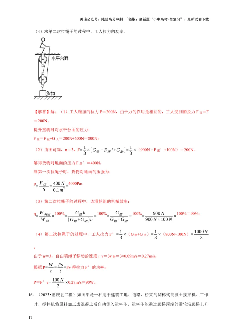 专题05机械效率问题（解析版）_02中考总复习（2026版更新中）_04-物理-中考总复习_2024年中考复习资料_二轮复习_（讲义+练习）2024年中考物理二轮题型专项复习