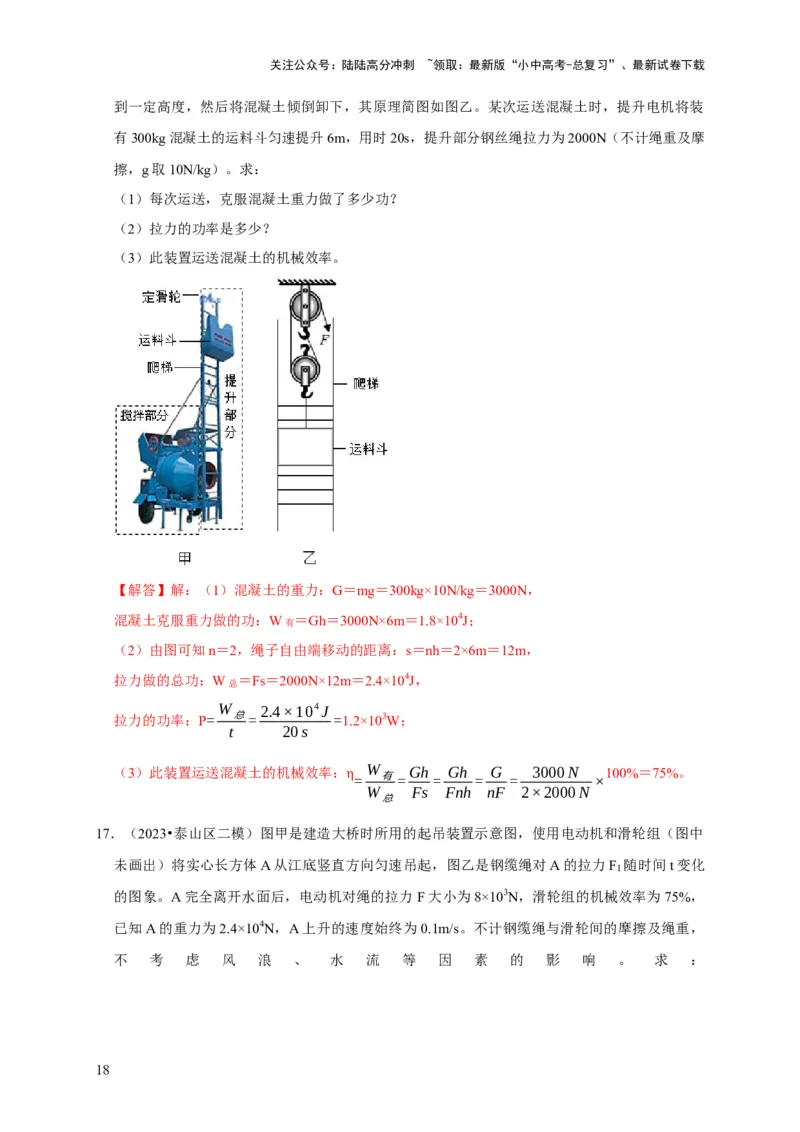专题05机械效率问题（解析版）_02中考总复习（2026版更新中）_04-物理-中考总复习_2024年中考复习资料_二轮复习_（讲义+练习）2024年中考物理二轮题型专项复习