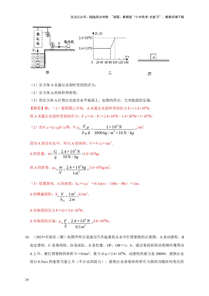 专题05机械效率问题（解析版）_02中考总复习（2026版更新中）_04-物理-中考总复习_2024年中考复习资料_二轮复习_（讲义+练习）2024年中考物理二轮题型专项复习