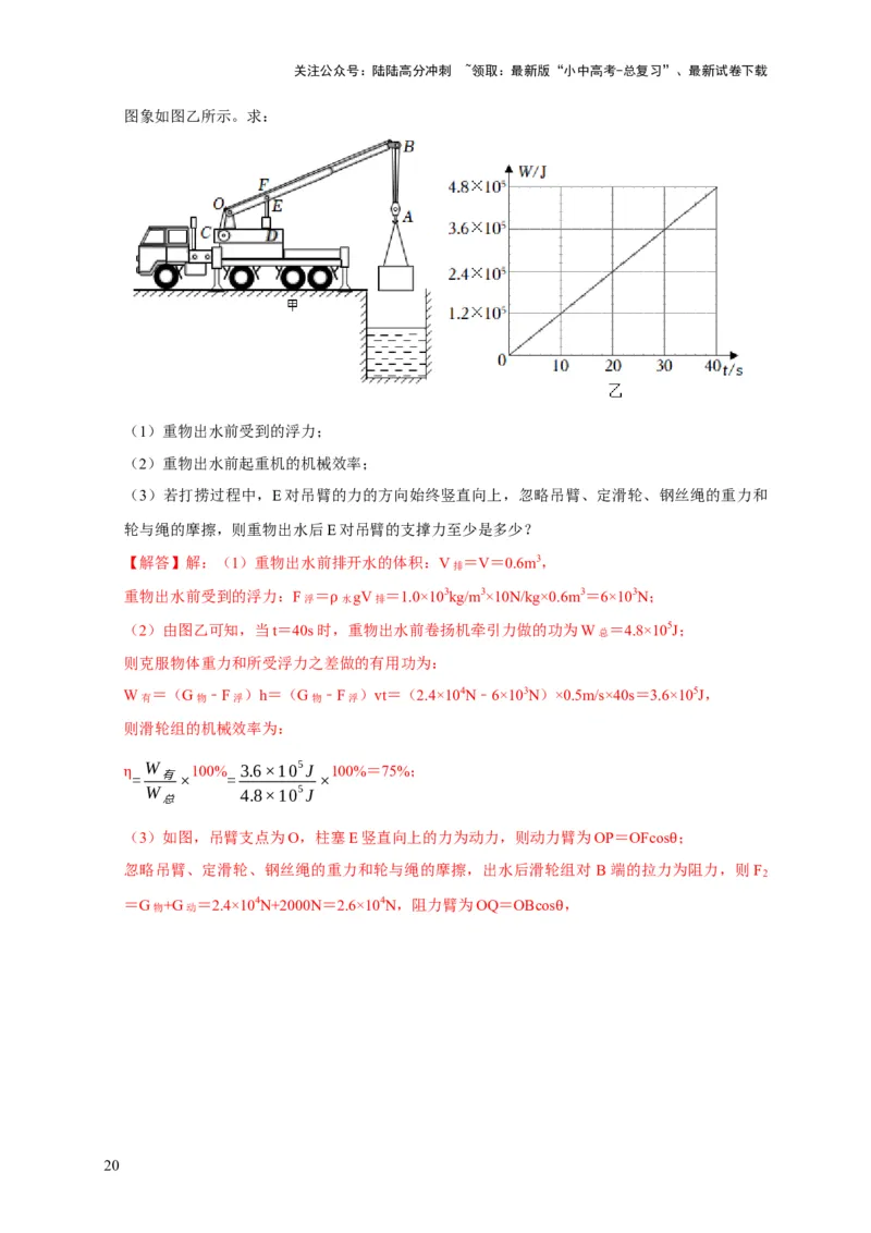 专题05机械效率问题（解析版）_02中考总复习（2026版更新中）_04-物理-中考总复习_2024年中考复习资料_二轮复习_（讲义+练习）2024年中考物理二轮题型专项复习
