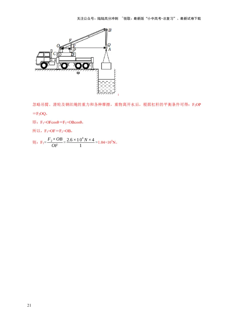 专题05机械效率问题（解析版）_02中考总复习（2026版更新中）_04-物理-中考总复习_2024年中考复习资料_二轮复习_（讲义+练习）2024年中考物理二轮题型专项复习