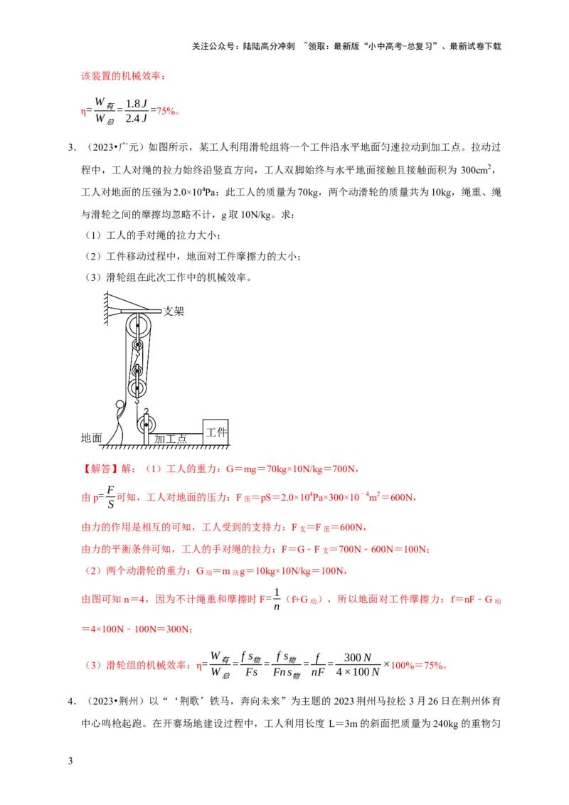 专题05机械效率问题（解析版）_02中考总复习（2026版更新中）_04-物理-中考总复习_2024年中考复习资料_二轮复习_（讲义+练习）2024年中考物理二轮题型专项复习
