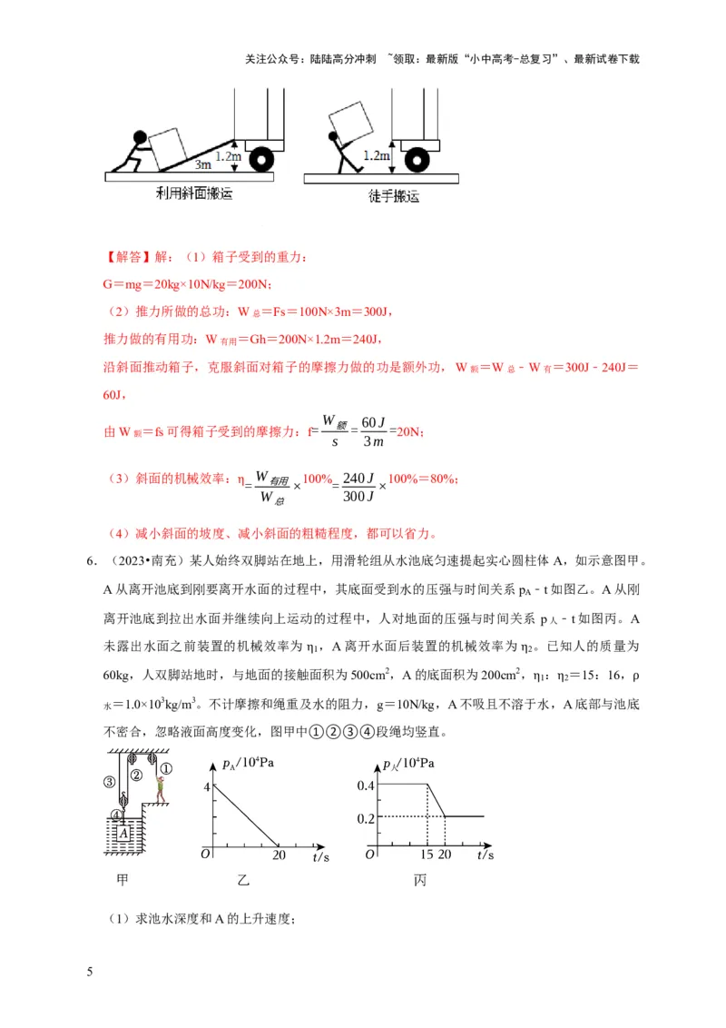 专题05机械效率问题（解析版）_02中考总复习（2026版更新中）_04-物理-中考总复习_2024年中考复习资料_二轮复习_（讲义+练习）2024年中考物理二轮题型专项复习