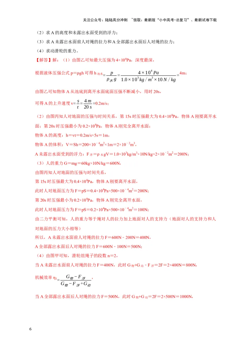 专题05机械效率问题（解析版）_02中考总复习（2026版更新中）_04-物理-中考总复习_2024年中考复习资料_二轮复习_（讲义+练习）2024年中考物理二轮题型专项复习