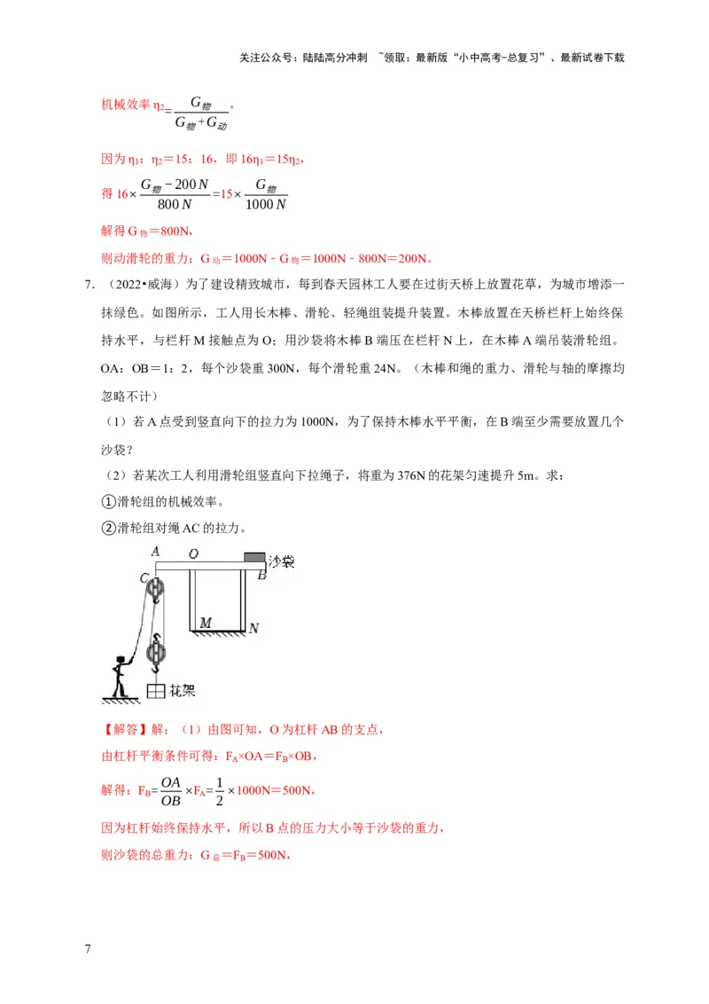 专题05机械效率问题（解析版）_02中考总复习（2026版更新中）_04-物理-中考总复习_2024年中考复习资料_二轮复习_（讲义+练习）2024年中考物理二轮题型专项复习
