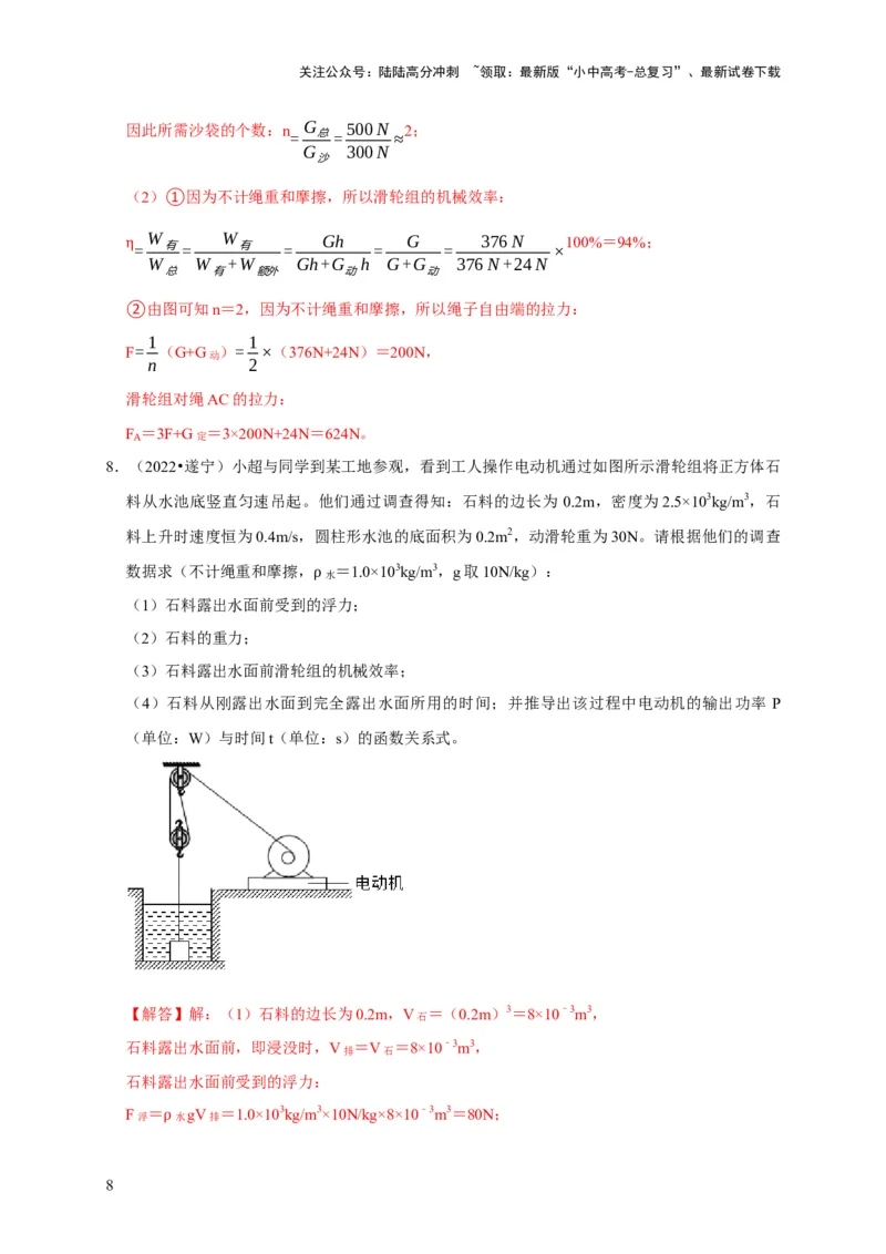 专题05机械效率问题（解析版）_02中考总复习（2026版更新中）_04-物理-中考总复习_2024年中考复习资料_二轮复习_（讲义+练习）2024年中考物理二轮题型专项复习
