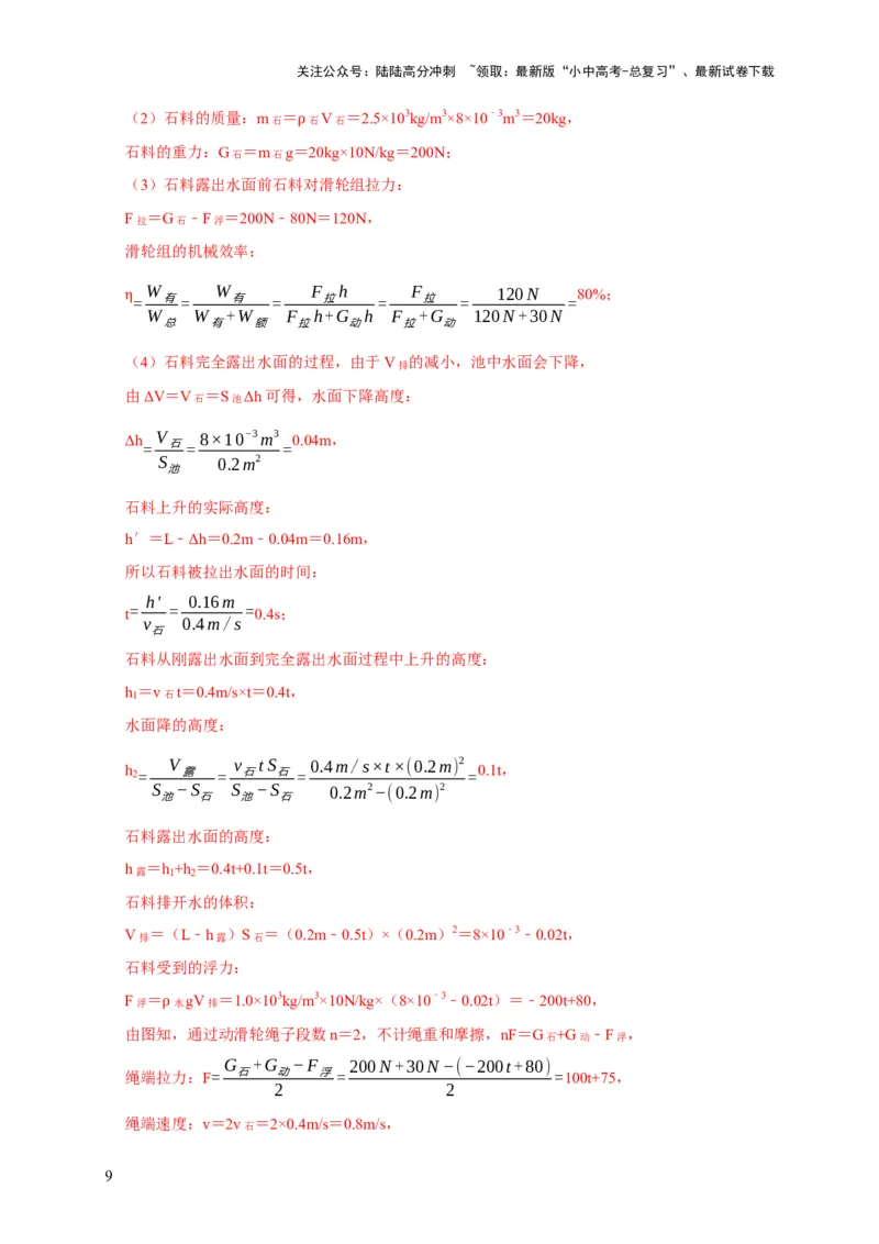 专题05机械效率问题（解析版）_02中考总复习（2026版更新中）_04-物理-中考总复习_2024年中考复习资料_二轮复习_（讲义+练习）2024年中考物理二轮题型专项复习