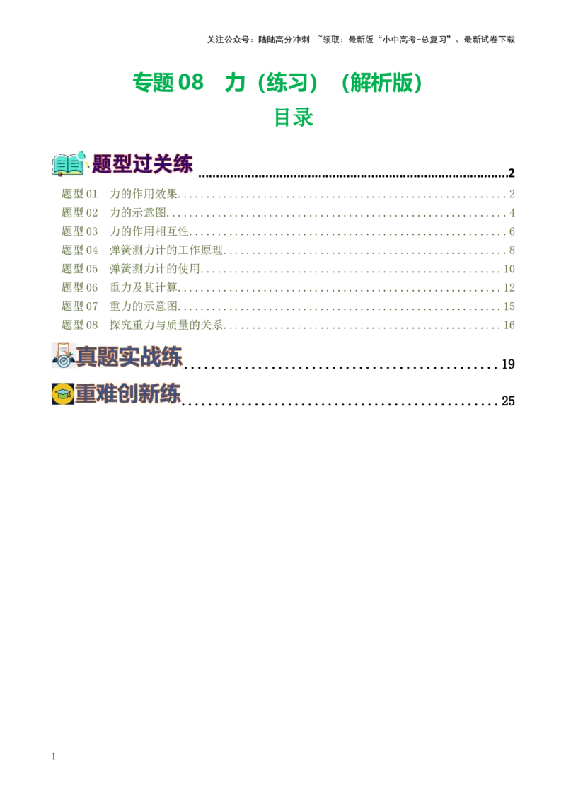 专题08力（8题型）（练习）（解析版）_02中考总复习（2026版更新中）_04-物理-中考总复习_2024年中考复习资料_一轮复习_课件+讲义+练习2024年中考物理一轮复习讲练测（全国通用）