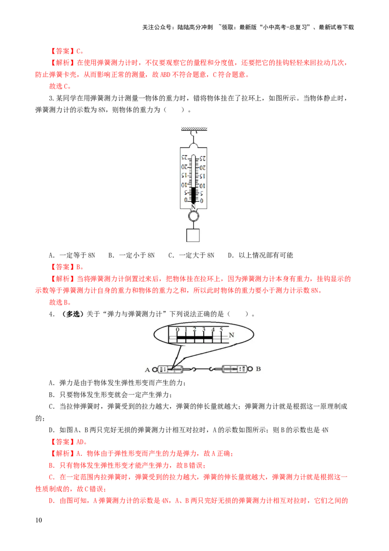 专题08力（8题型）（练习）（解析版）_02中考总复习（2026版更新中）_04-物理-中考总复习_2024年中考复习资料_一轮复习_课件+讲义+练习2024年中考物理一轮复习讲练测（全国通用）