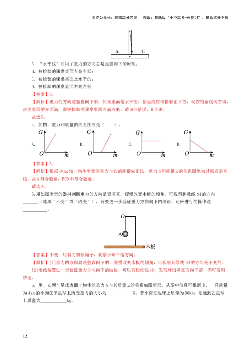 专题08力（8题型）（练习）（解析版）_02中考总复习（2026版更新中）_04-物理-中考总复习_2024年中考复习资料_一轮复习_课件+讲义+练习2024年中考物理一轮复习讲练测（全国通用）