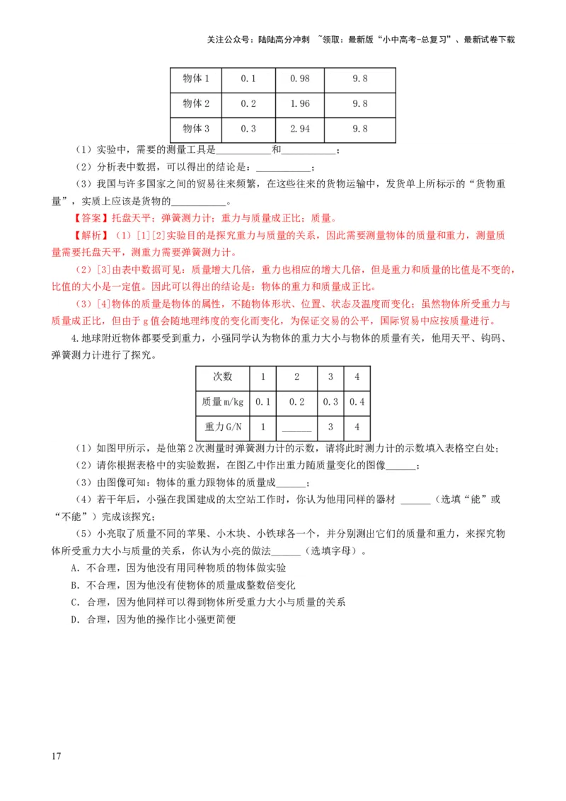 专题08力（8题型）（练习）（解析版）_02中考总复习（2026版更新中）_04-物理-中考总复习_2024年中考复习资料_一轮复习_课件+讲义+练习2024年中考物理一轮复习讲练测（全国通用）