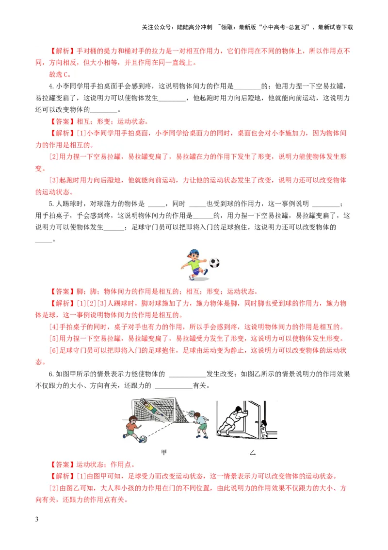 专题08力（8题型）（练习）（解析版）_02中考总复习（2026版更新中）_04-物理-中考总复习_2024年中考复习资料_一轮复习_课件+讲义+练习2024年中考物理一轮复习讲练测（全国通用）