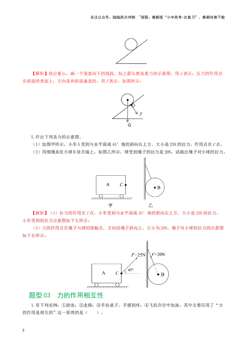 专题08力（8题型）（练习）（解析版）_02中考总复习（2026版更新中）_04-物理-中考总复习_2024年中考复习资料_一轮复习_课件+讲义+练习2024年中考物理一轮复习讲练测（全国通用）