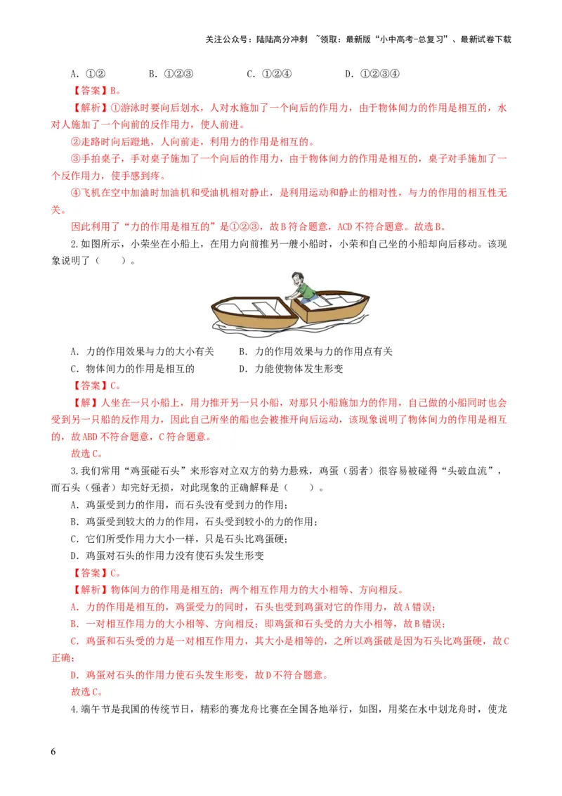 专题08力（8题型）（练习）（解析版）_02中考总复习（2026版更新中）_04-物理-中考总复习_2024年中考复习资料_一轮复习_课件+讲义+练习2024年中考物理一轮复习讲练测（全国通用）