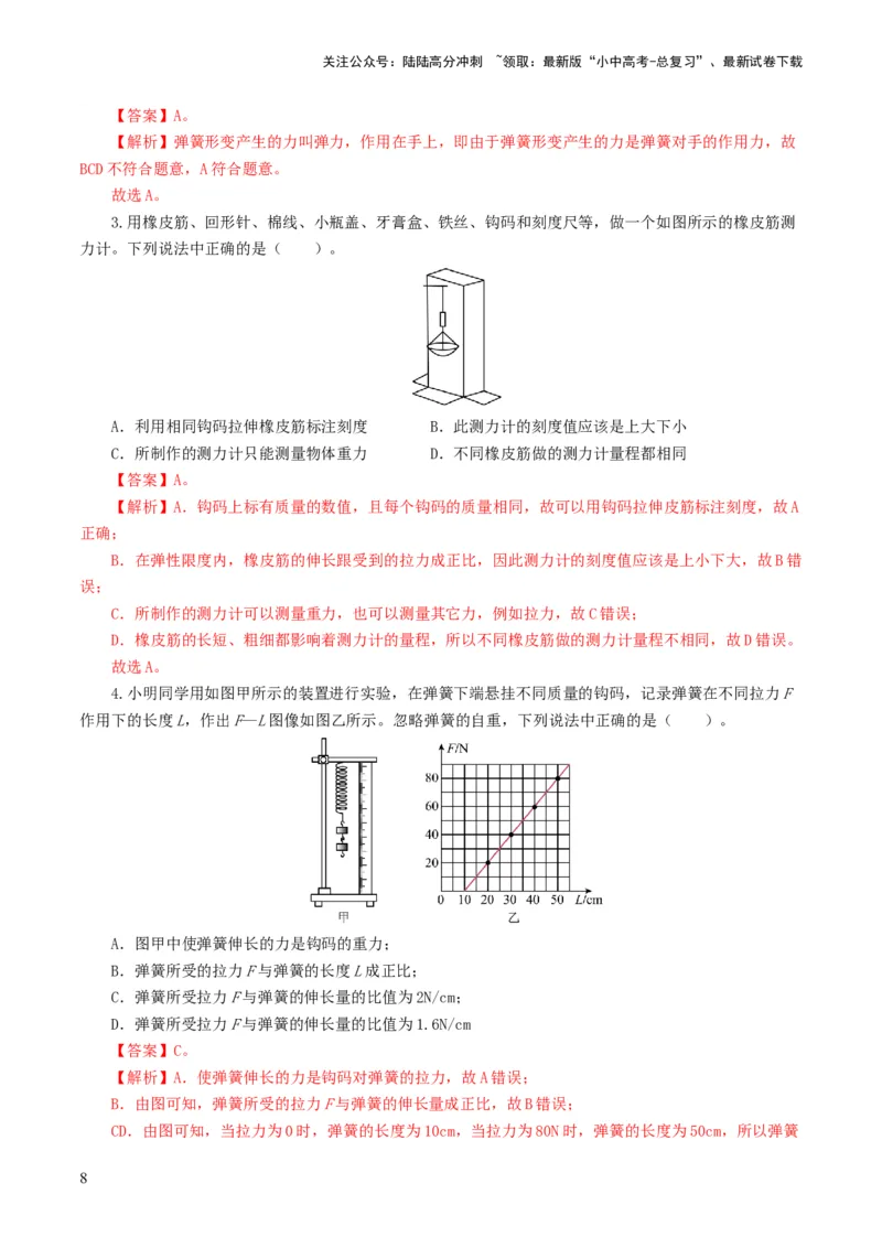 专题08力（8题型）（练习）（解析版）_02中考总复习（2026版更新中）_04-物理-中考总复习_2024年中考复习资料_一轮复习_课件+讲义+练习2024年中考物理一轮复习讲练测（全国通用）