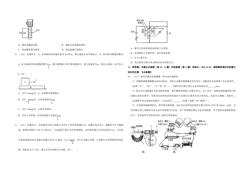 2014年江苏省高考物理试卷_全国卷+地方卷_4.物理_1.物理高考真题试卷_2008-2020年_地方卷_江苏高考物理07-20_A3word版