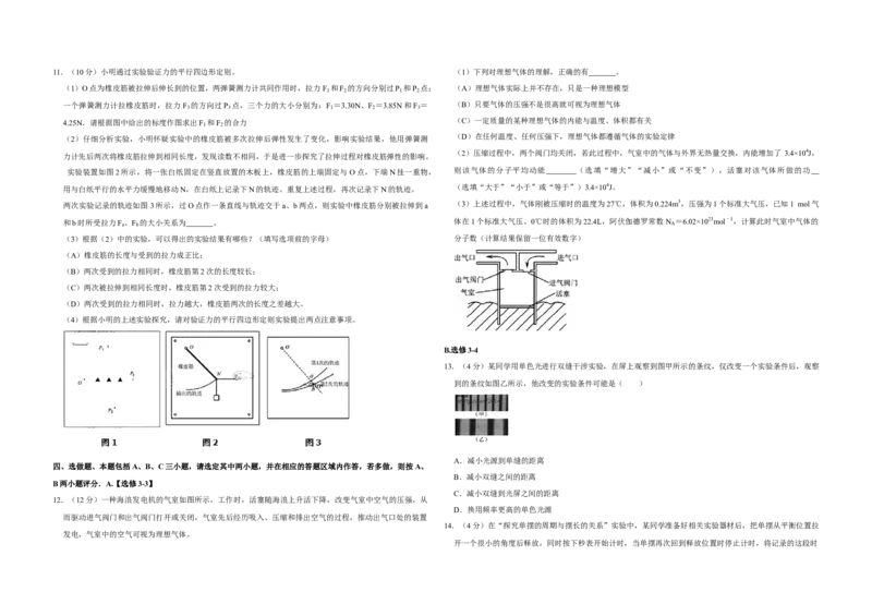2014年江苏省高考物理试卷_全国卷+地方卷_4.物理_1.物理高考真题试卷_2008-2020年_地方卷_江苏高考物理07-20_A3word版