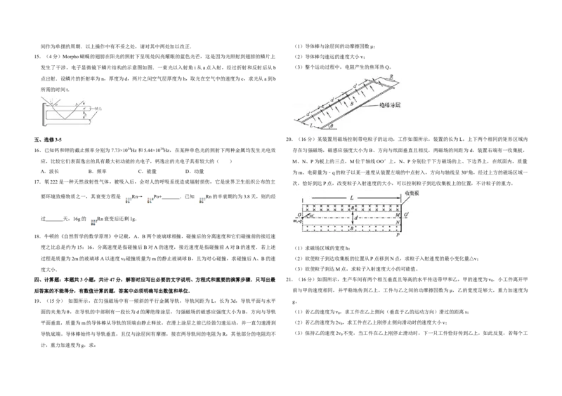 2014年江苏省高考物理试卷_全国卷+地方卷_4.物理_1.物理高考真题试卷_2008-2020年_地方卷_江苏高考物理07-20_A3word版