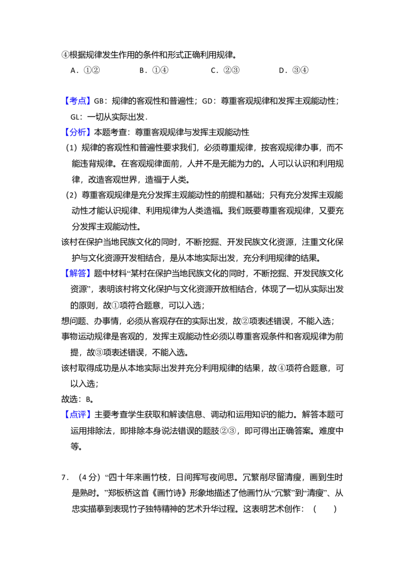 2013年全国统一高考政治试卷（大纲版）（解析版）_全国卷+地方卷_9.政治_1.政治高考真题试卷_2008-2020年_全国卷_全国统一高考政治（新课标ⅰ）08-20_A4word版