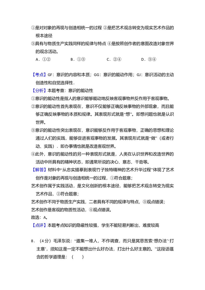 2013年全国统一高考政治试卷（大纲版）（解析版）_全国卷+地方卷_9.政治_1.政治高考真题试卷_2008-2020年_全国卷_全国统一高考政治（新课标ⅰ）08-20_A4word版