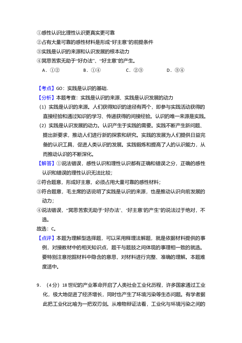 2013年全国统一高考政治试卷（大纲版）（解析版）_全国卷+地方卷_9.政治_1.政治高考真题试卷_2008-2020年_全国卷_全国统一高考政治（新课标ⅰ）08-20_A4word版