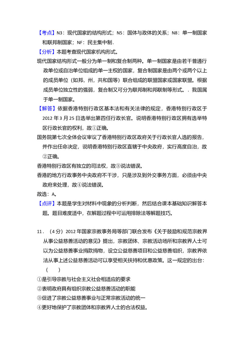 2013年全国统一高考政治试卷（大纲版）（解析版）_全国卷+地方卷_9.政治_1.政治高考真题试卷_2008-2020年_全国卷_全国统一高考政治（新课标ⅰ）08-20_A4word版
