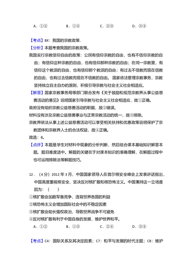 2013年全国统一高考政治试卷（大纲版）（解析版）_全国卷+地方卷_9.政治_1.政治高考真题试卷_2008-2020年_全国卷_全国统一高考政治（新课标ⅰ）08-20_A4word版