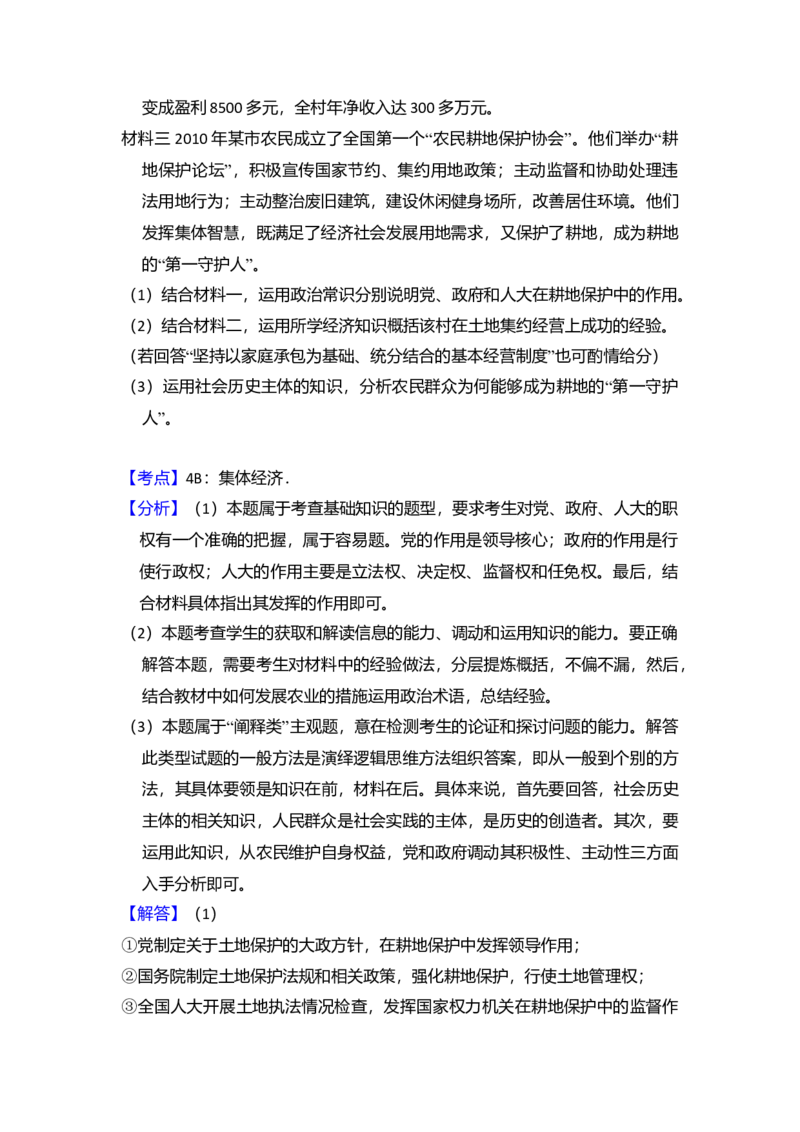 2013年全国统一高考政治试卷（大纲版）（解析版）_全国卷+地方卷_9.政治_1.政治高考真题试卷_2008-2020年_全国卷_全国统一高考政治（新课标ⅰ）08-20_A4word版