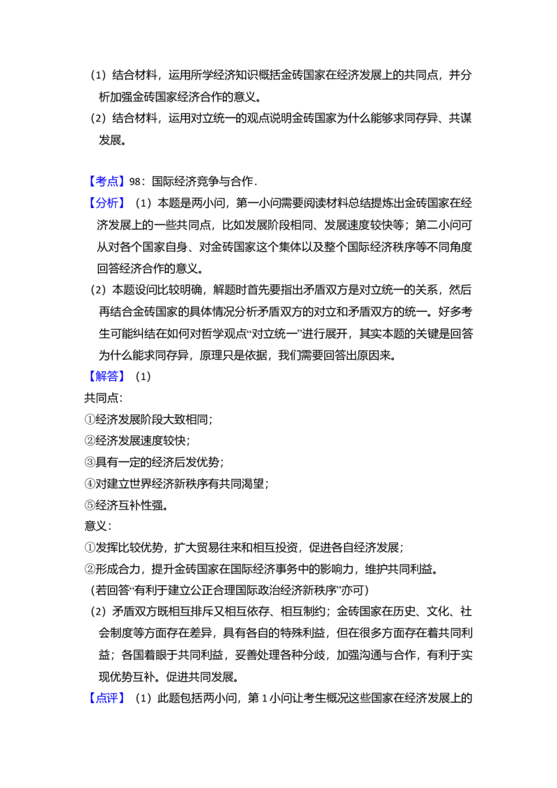 2013年全国统一高考政治试卷（大纲版）（解析版）_全国卷+地方卷_9.政治_1.政治高考真题试卷_2008-2020年_全国卷_全国统一高考政治（新课标ⅰ）08-20_A4word版