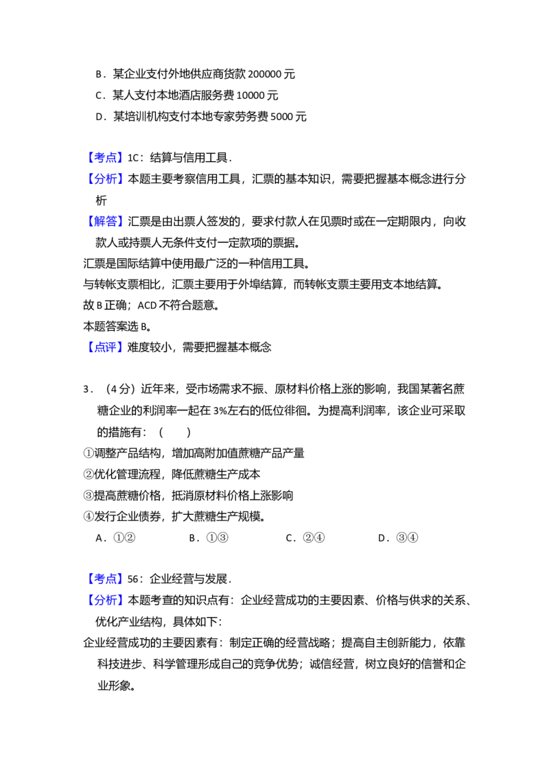 2013年全国统一高考政治试卷（大纲版）（解析版）_全国卷+地方卷_9.政治_1.政治高考真题试卷_2008-2020年_全国卷_全国统一高考政治（新课标ⅰ）08-20_A4word版