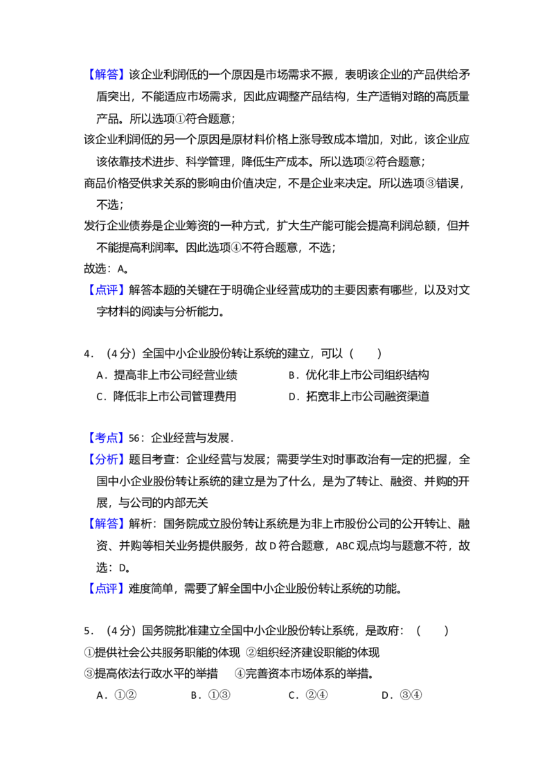 2013年全国统一高考政治试卷（大纲版）（解析版）_全国卷+地方卷_9.政治_1.政治高考真题试卷_2008-2020年_全国卷_全国统一高考政治（新课标ⅰ）08-20_A4word版