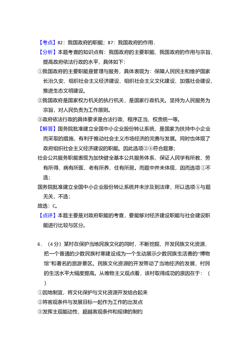 2013年全国统一高考政治试卷（大纲版）（解析版）_全国卷+地方卷_9.政治_1.政治高考真题试卷_2008-2020年_全国卷_全国统一高考政治（新课标ⅰ）08-20_A4word版