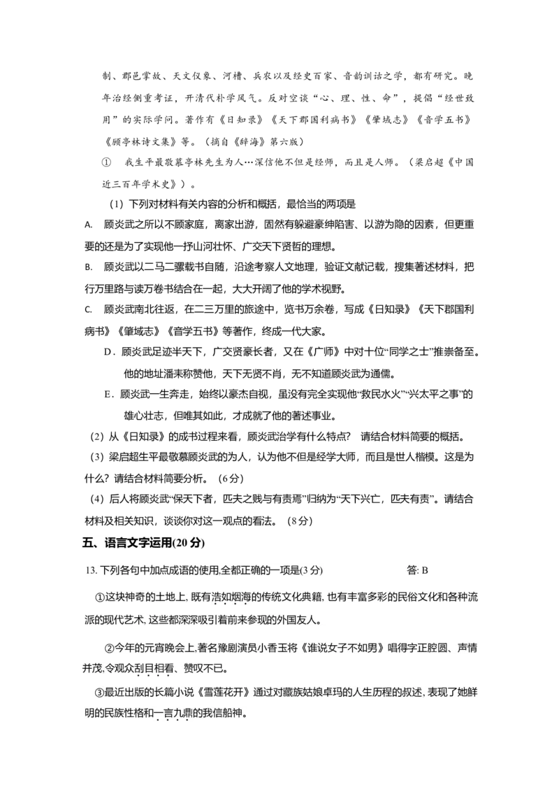 2016年高考四川语文试题及参考答案_全国卷+地方卷_1.语文_1.语文高考真题试卷_2008-2020年_地方卷_四川高考语文08-20