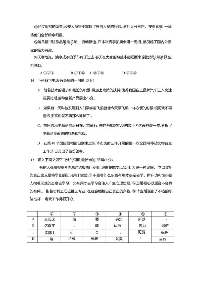 2016年高考四川语文试题及参考答案_全国卷+地方卷_1.语文_1.语文高考真题试卷_2008-2020年_地方卷_四川高考语文08-20