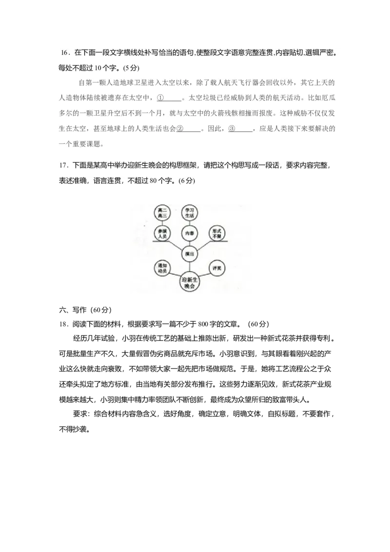 2016年高考四川语文试题及参考答案_全国卷+地方卷_1.语文_1.语文高考真题试卷_2008-2020年_地方卷_四川高考语文08-20