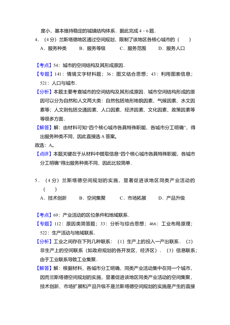 2016年全国统一高考地理试卷（新课标Ⅰ）（解析版）_全国卷+地方卷_8.地理_1.地理高考真题试卷_2008-2020年_全国卷_全国统一高考地理（新课标ⅰ）08-21_A4word版
