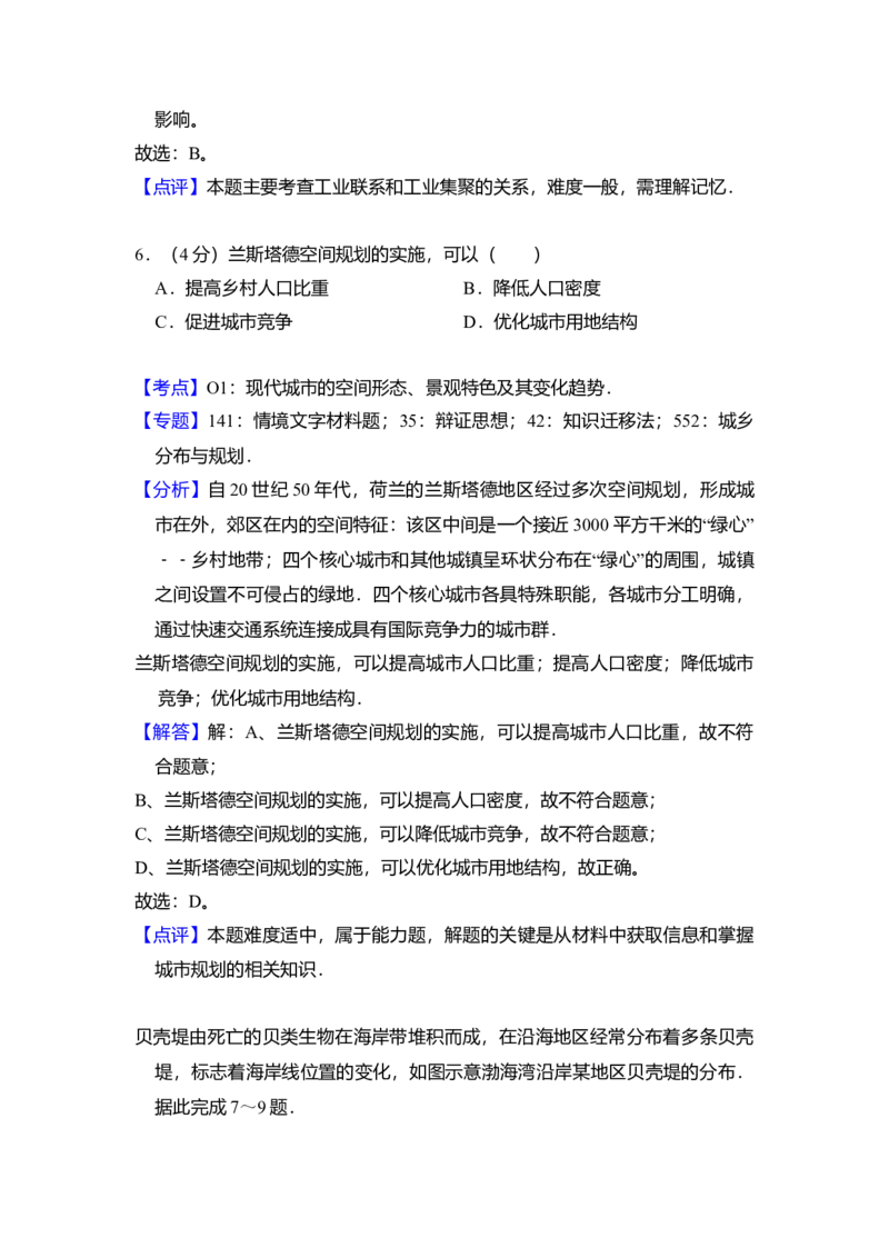 2016年全国统一高考地理试卷（新课标Ⅰ）（解析版）_全国卷+地方卷_8.地理_1.地理高考真题试卷_2008-2020年_全国卷_全国统一高考地理（新课标ⅰ）08-21_A4word版