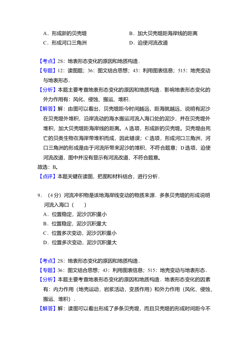 2016年全国统一高考地理试卷（新课标Ⅰ）（解析版）_全国卷+地方卷_8.地理_1.地理高考真题试卷_2008-2020年_全国卷_全国统一高考地理（新课标ⅰ）08-21_A4word版