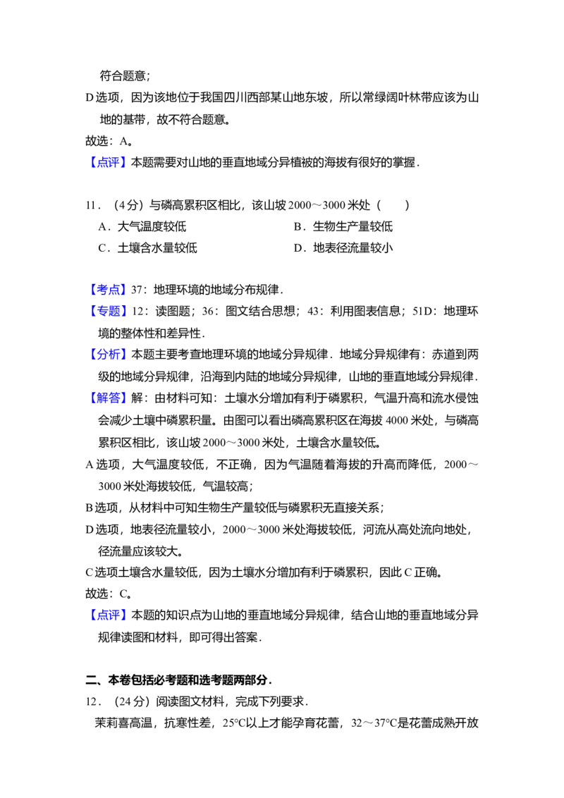 2016年全国统一高考地理试卷（新课标Ⅰ）（解析版）_全国卷+地方卷_8.地理_1.地理高考真题试卷_2008-2020年_全国卷_全国统一高考地理（新课标ⅰ）08-21_A4word版