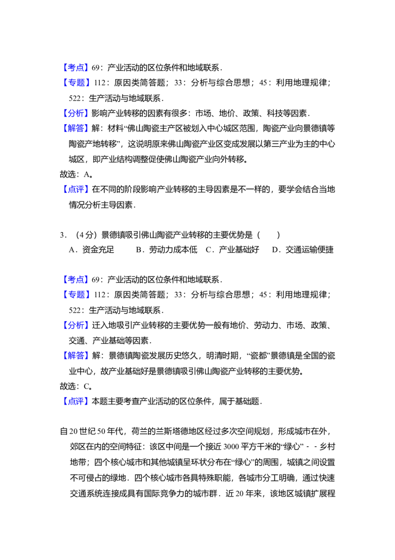 2016年全国统一高考地理试卷（新课标Ⅰ）（解析版）_全国卷+地方卷_8.地理_1.地理高考真题试卷_2008-2020年_全国卷_全国统一高考地理（新课标ⅰ）08-21_A4word版