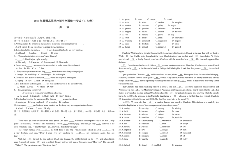 2014年高考真题英语（山东卷）（原卷版）_全国卷+地方卷_3.英语_1.英语高考真题试卷_2008-2020年_地方卷_山东高考英语07-22(含15-22的听力)_A3版--赠送更新至2021