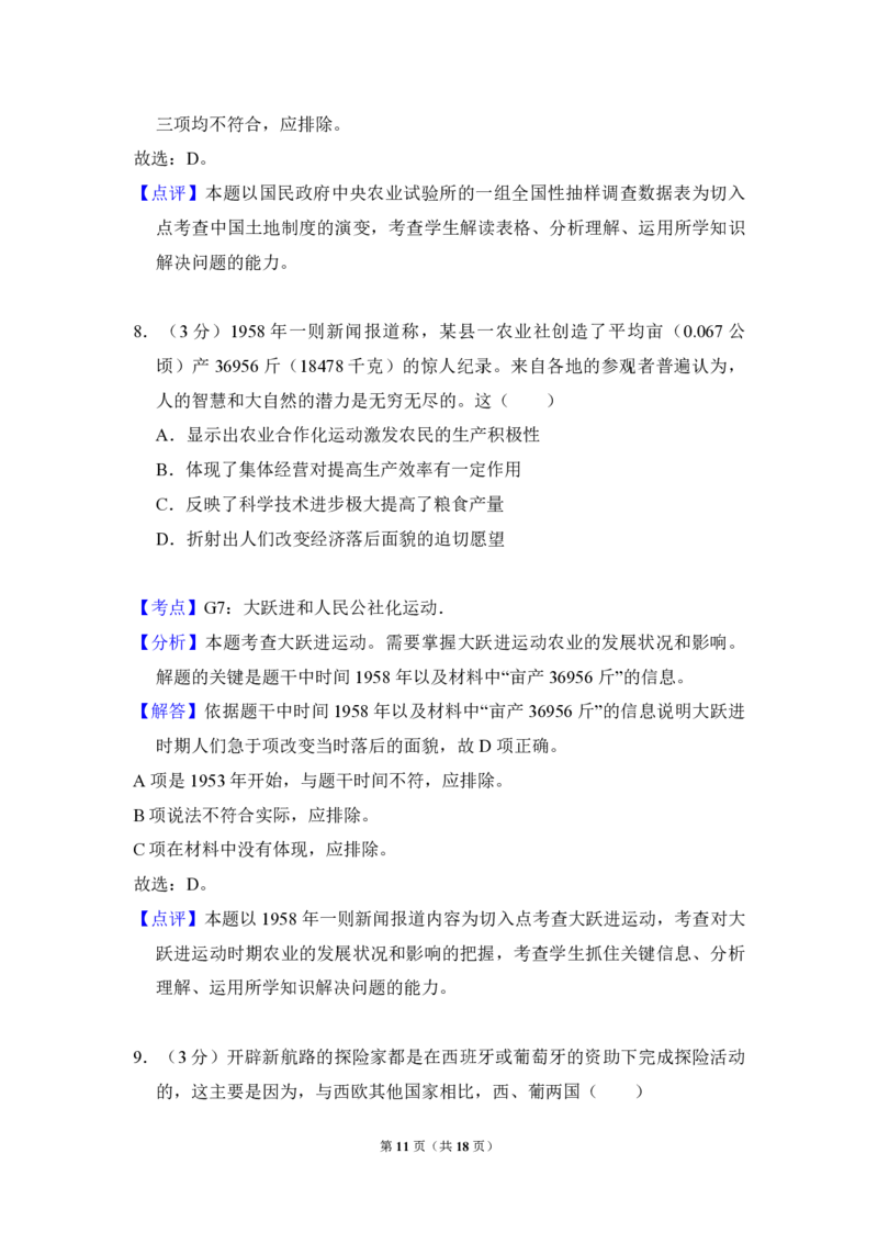 2014年全国统一高考历史试卷（全国卷）（解析版）_全国卷+地方卷_7.历史_1.历史高考真题试卷_2008-2020年_全国卷_全国统一高考历史（新课标ⅰ）08-21_A4word版_PDF版（赠送）