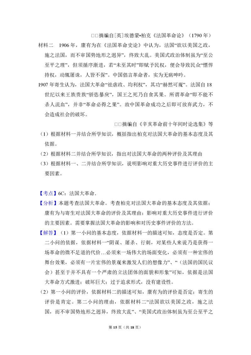 2014年全国统一高考历史试卷（全国卷）（解析版）_全国卷+地方卷_7.历史_1.历史高考真题试卷_2008-2020年_全国卷_全国统一高考历史（新课标ⅰ）08-21_A4word版_PDF版（赠送）
