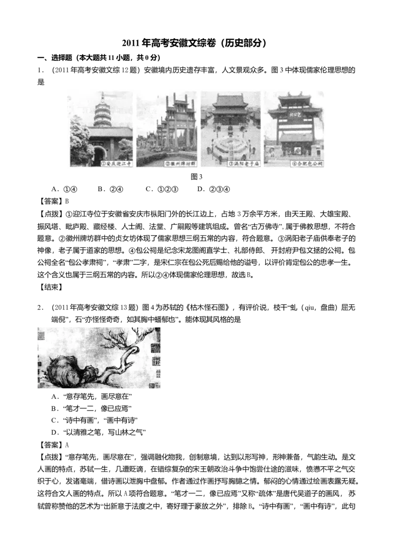 2011年高考安徽卷（文综历史部分）（答案）_全国卷+地方卷_7.历史_1.历史高考真题试卷_2008-2020年_地方卷_安徽高考历史08-20