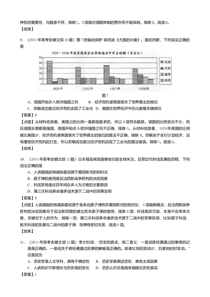 2011年高考安徽卷（文综历史部分）（答案）_全国卷+地方卷_7.历史_1.历史高考真题试卷_2008-2020年_地方卷_安徽高考历史08-20
