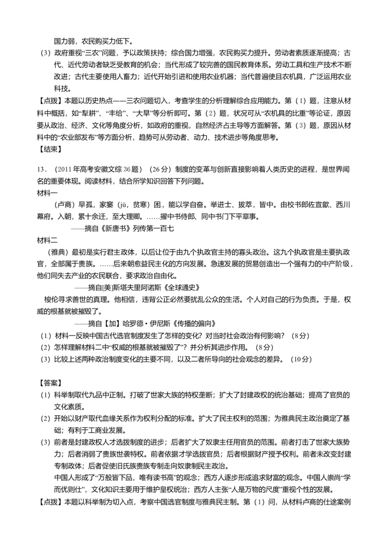 2011年高考安徽卷（文综历史部分）（答案）_全国卷+地方卷_7.历史_1.历史高考真题试卷_2008-2020年_地方卷_安徽高考历史08-20